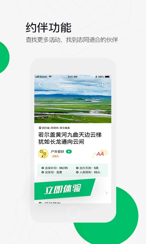 六只脚户外徒步app截图2