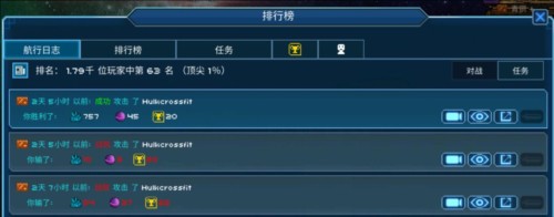 超时空星舰游戏界面介绍4