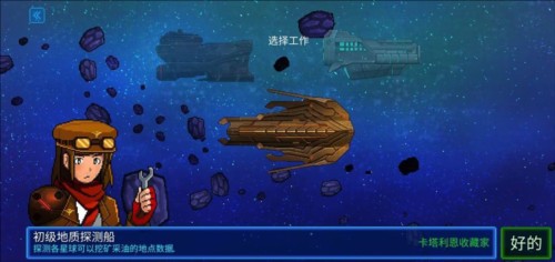 超时空星舰星舰派系详解2