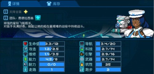 超时空星舰星舰派系详解21