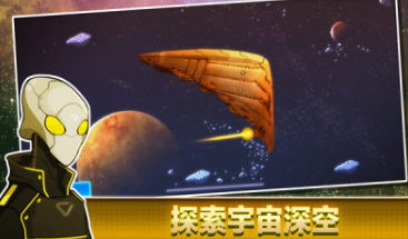 超时空星舰中文版