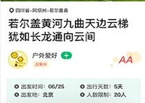 六只脚户外徒步app