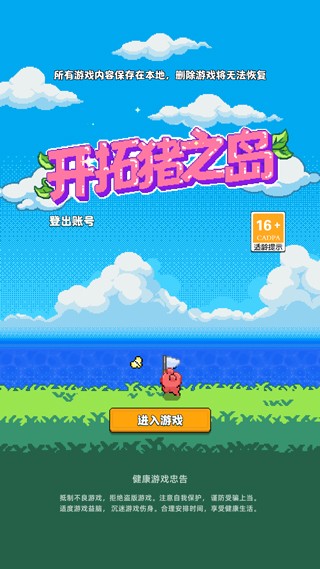 开拓猪之岛动物园