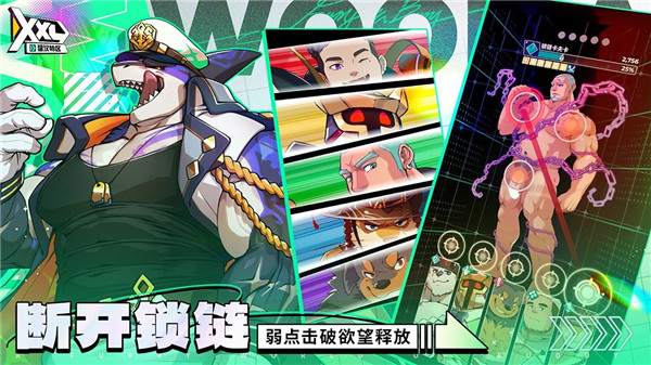 XXL猛汉特区手游安卓版截图4