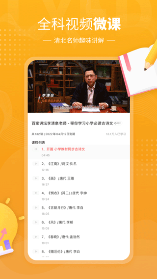 鲤鱼辅导智能点读截图2