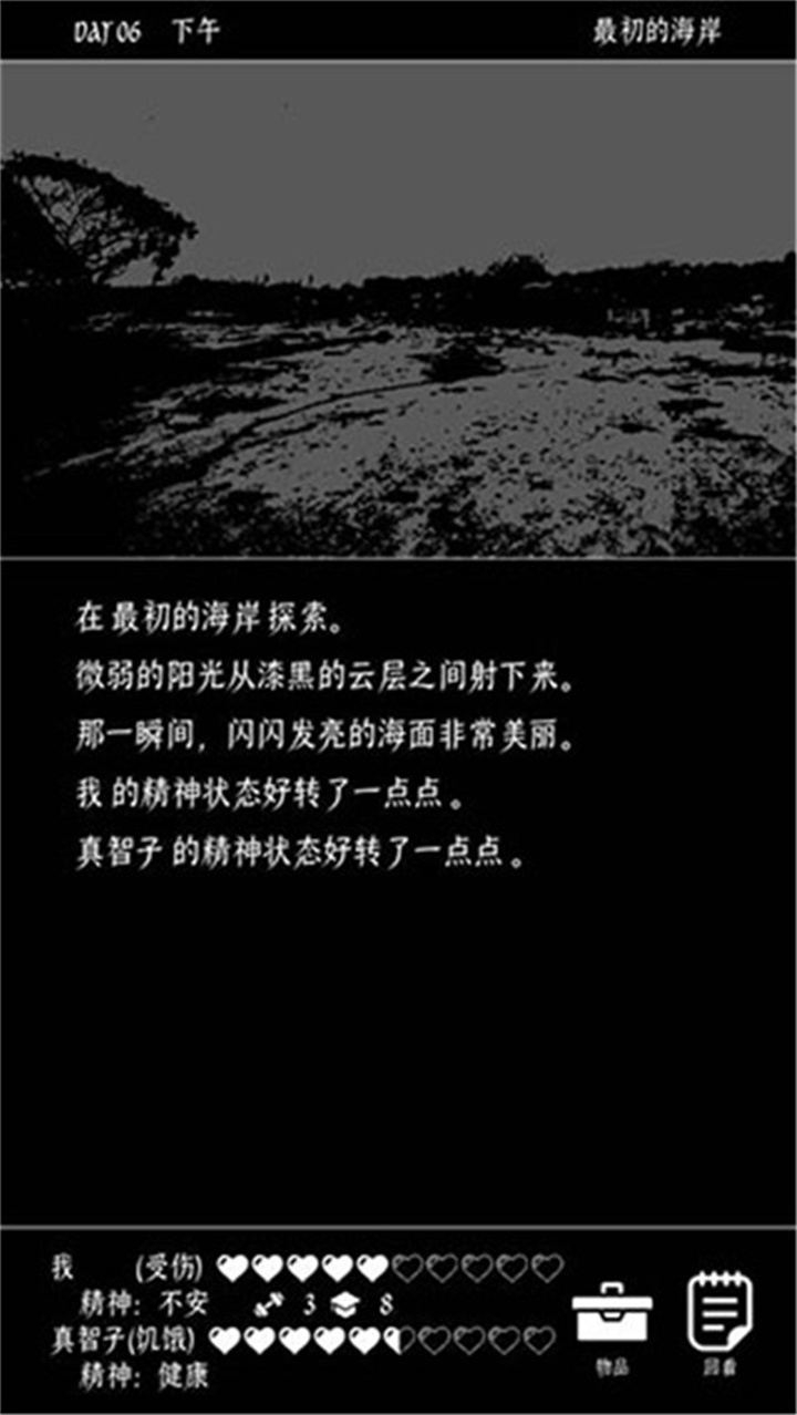 终结的世界与你和我全结局截图1