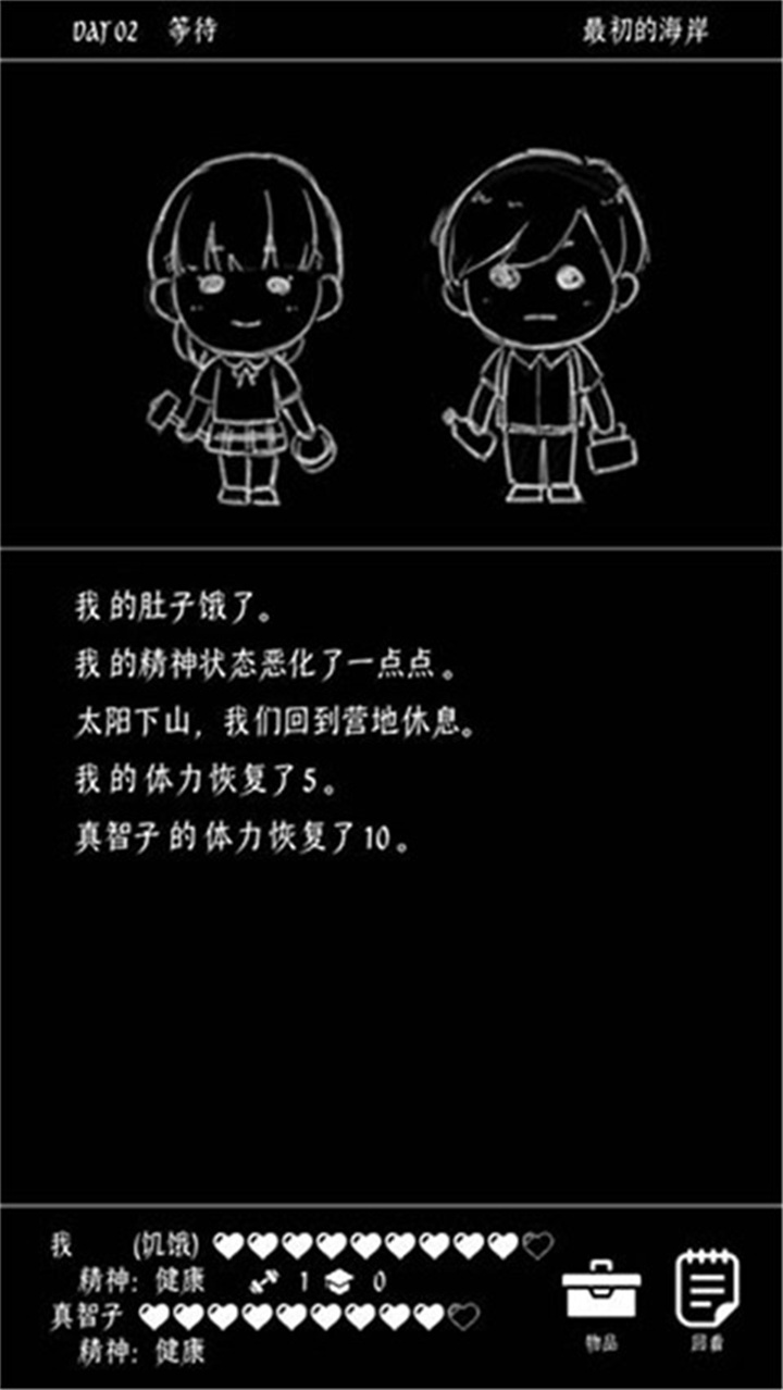 终结的世界与你和我全结局截图5