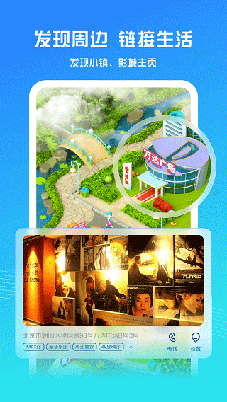 万达电影购票截图3