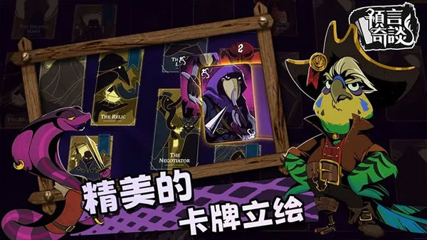 预言奇谈foretales截图2