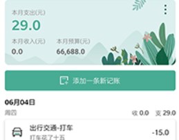 一木记账旧版本