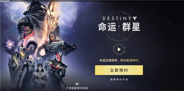 命运群星国服截图1