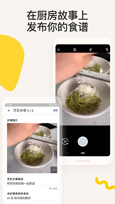 厨房故事菜谱截图2
