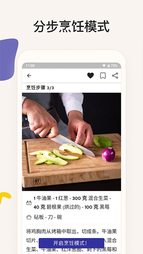 厨房故事菜谱截图1