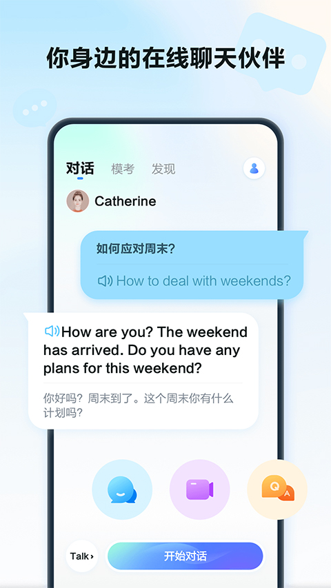 星火语伴英语口语截图1