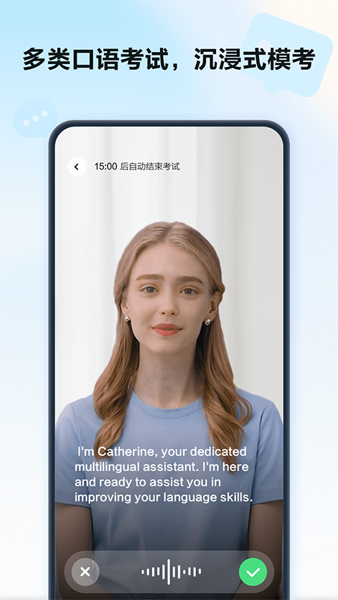 星火语伴英语口语截图3