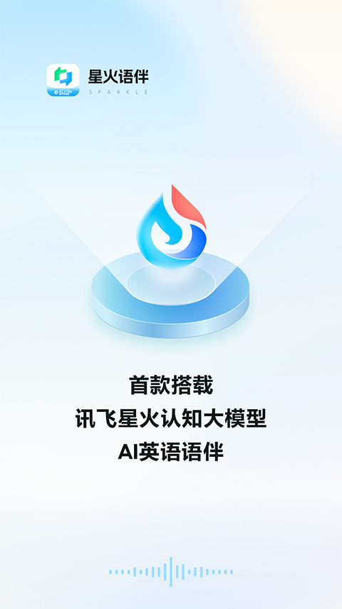 星火语伴英语口语截图5