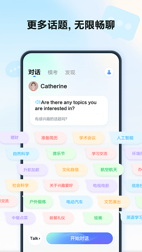 星火语伴英语口语截图4