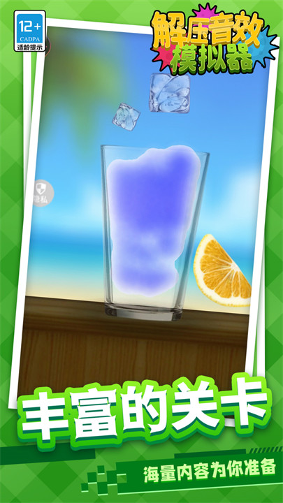 解压音效模拟器游戏截图5
