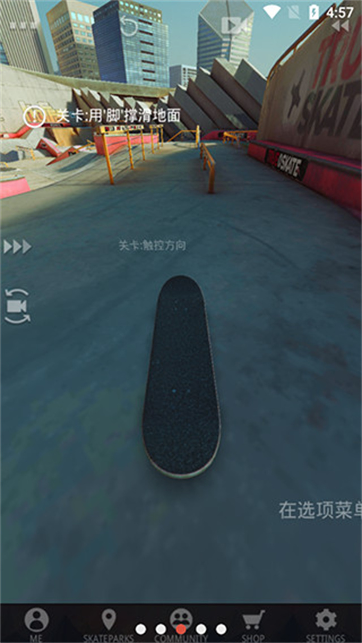 真实滑板模拟器截图5