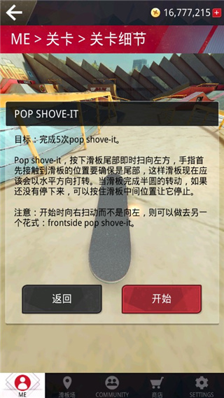 真实滑板模拟器