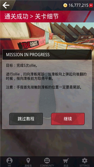 真实滑板模拟器