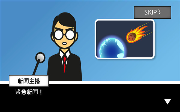 地球灭亡前60秒新闻主播篇4