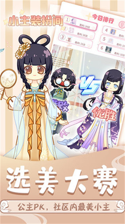 小主装扮间小游戏截图2