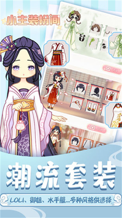 小主装扮间小游戏截图1