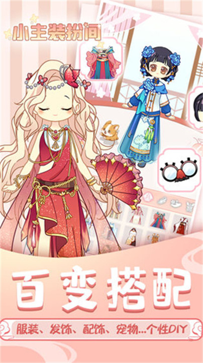 小主装扮间小游戏截图4