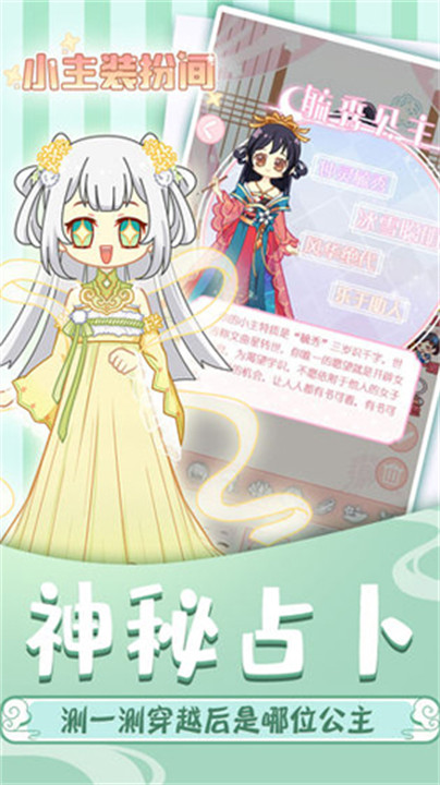 小主装扮间小游戏截图3