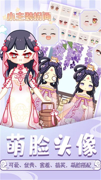 小主装扮间小游戏截图5