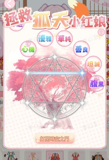 小主装扮间小游戏