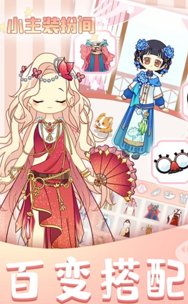 小主装扮间小游戏