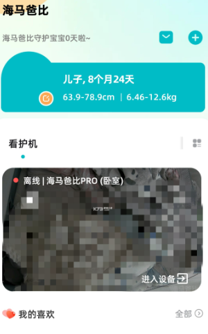 海马爸比安卓版