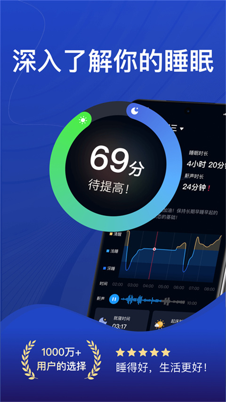 熊猫睡眠安卓截图1