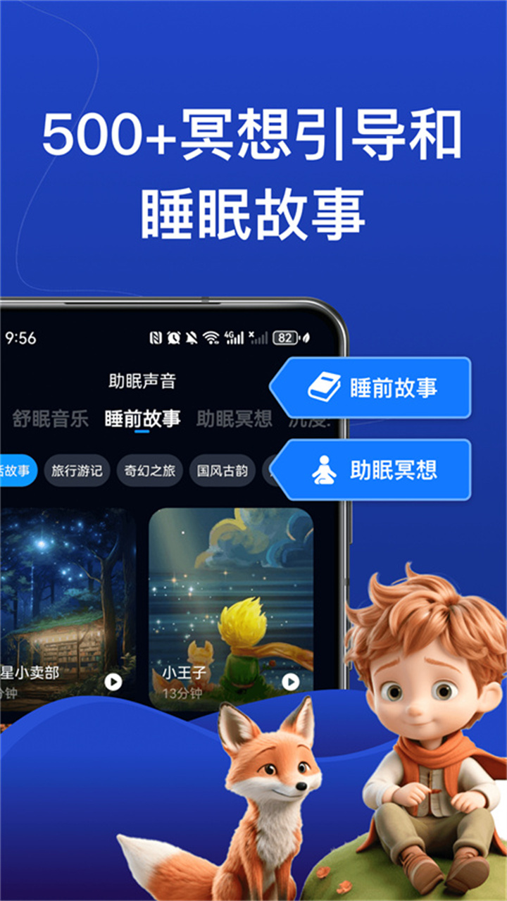 熊猫睡眠安卓截图4