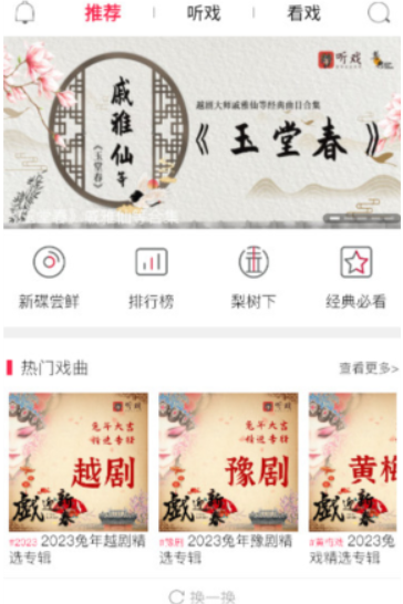 听戏老年人神器