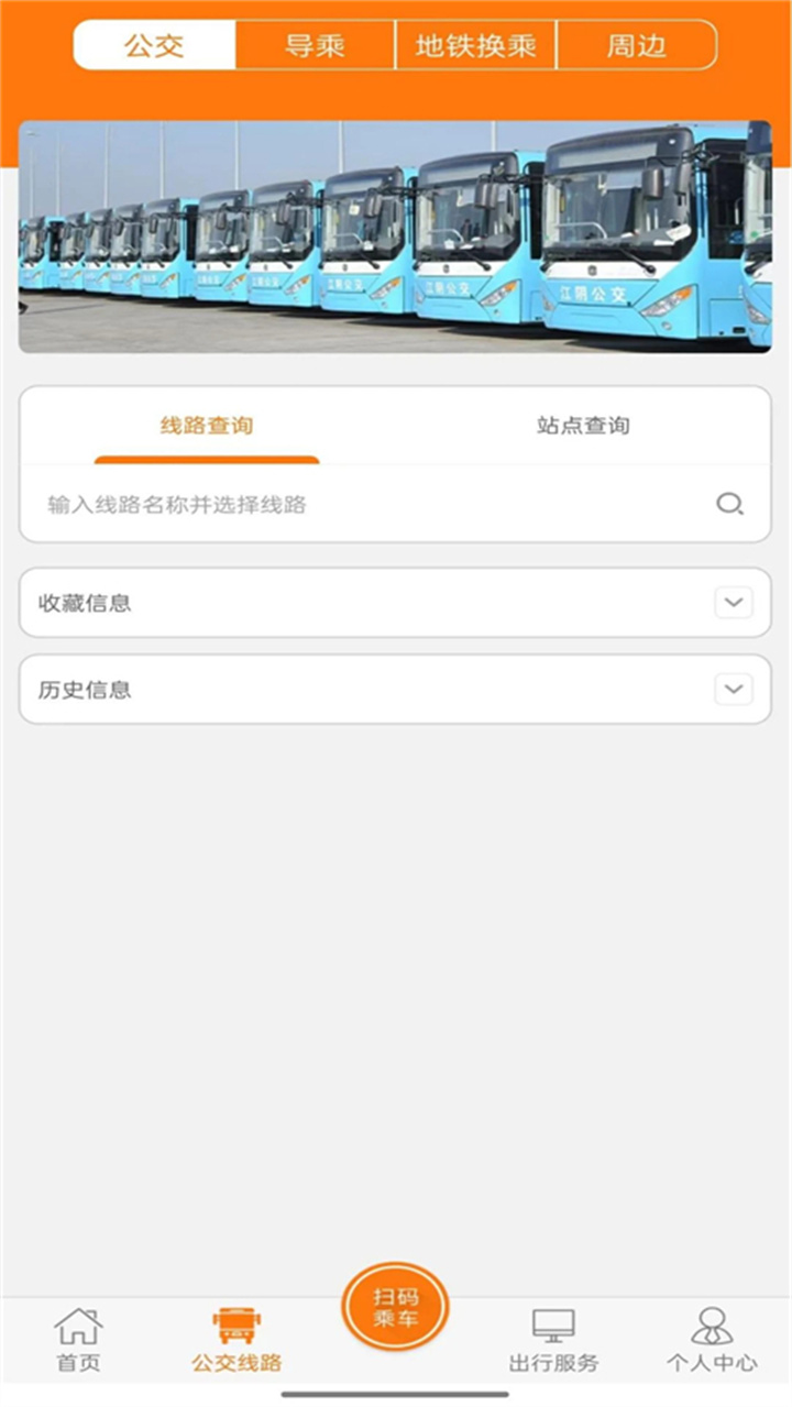 全澄通江阴公交截图2