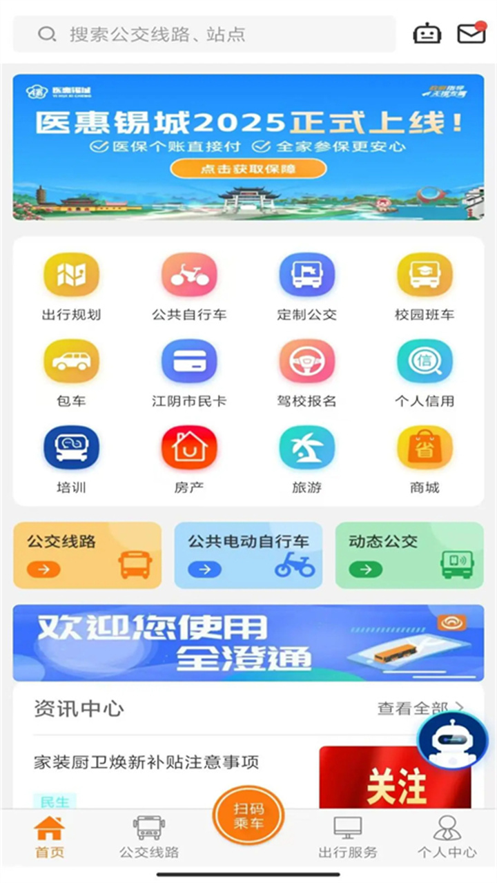 全澄通江阴公交截图3