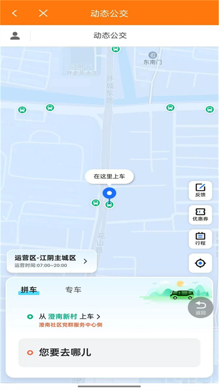 全澄通江阴公交截图4