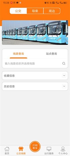 全澄通app官方版怎么查询公交地点2