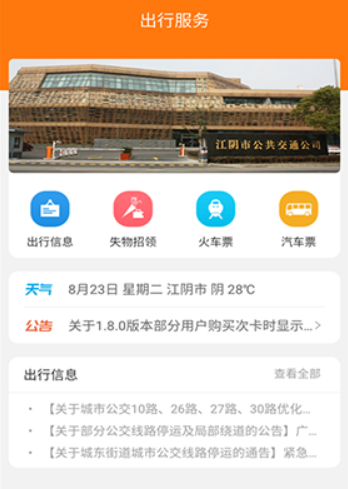 全澄通江阴公交