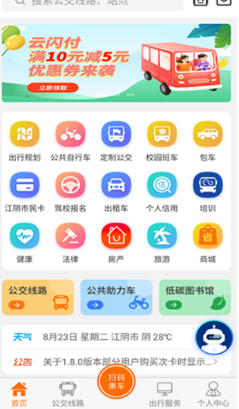 全澄通江阴公交