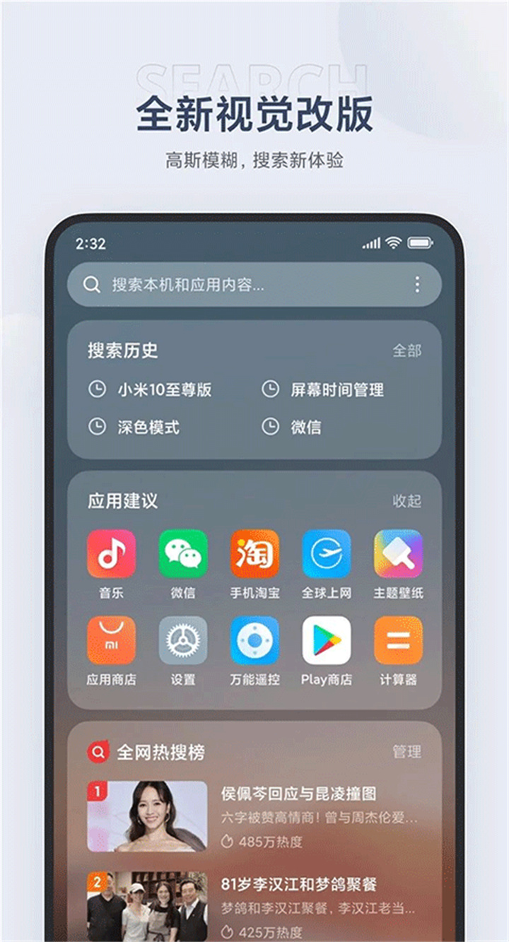 小米搜索引擎截图1