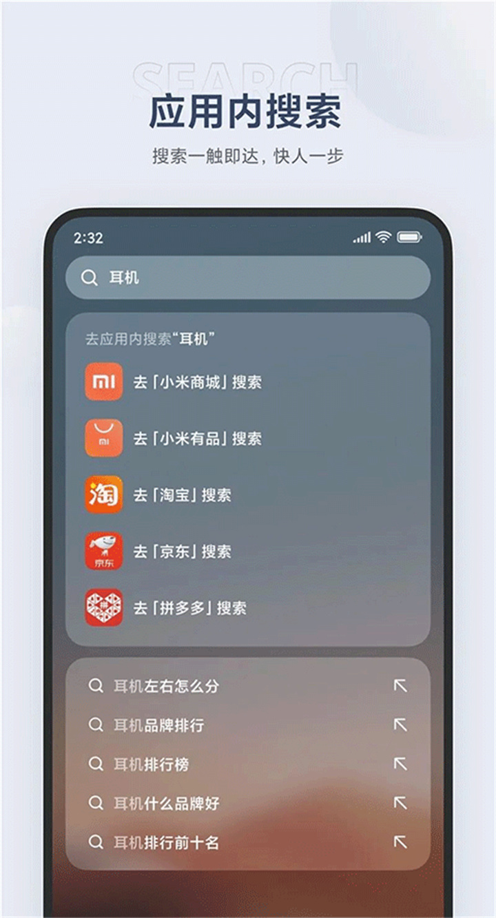 小米搜索引擎截图2