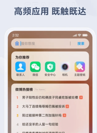小米搜索引擎