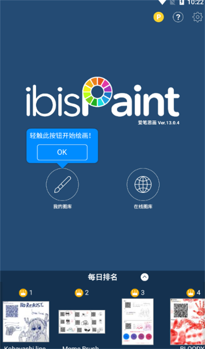 爱笔思画x中文版截图1