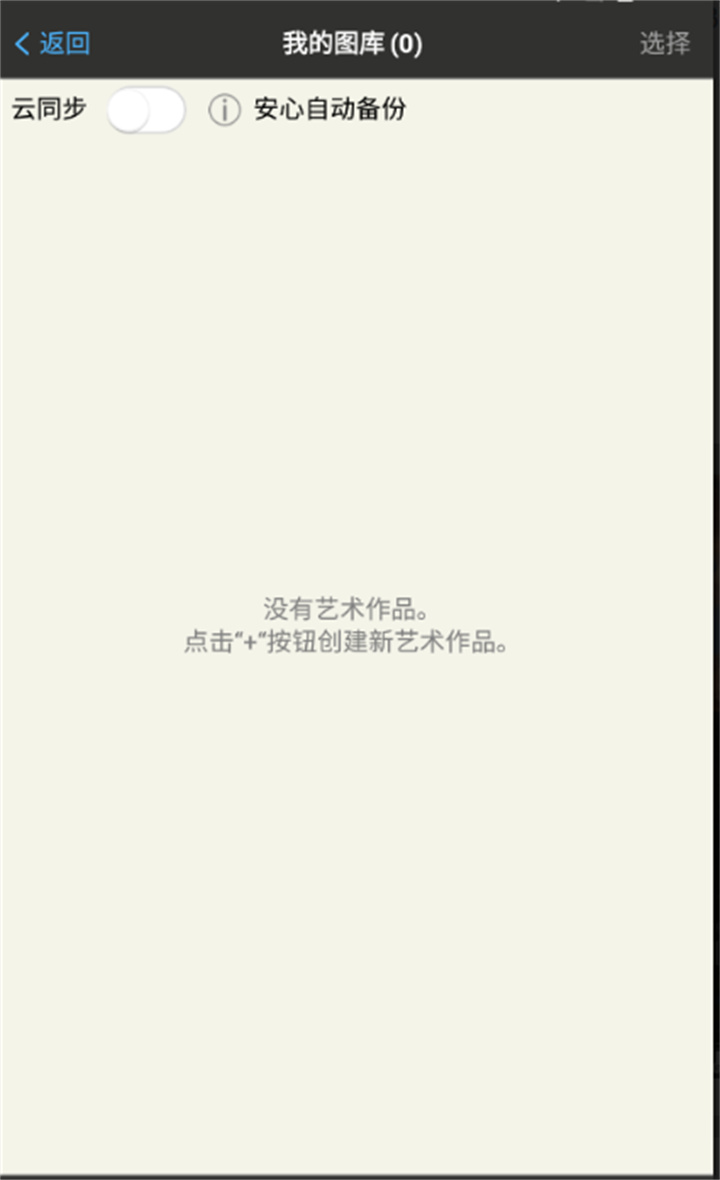 爱笔思画x中文版截图6