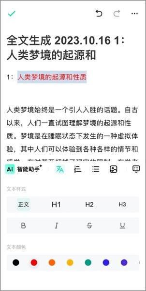 光速写作生成文章