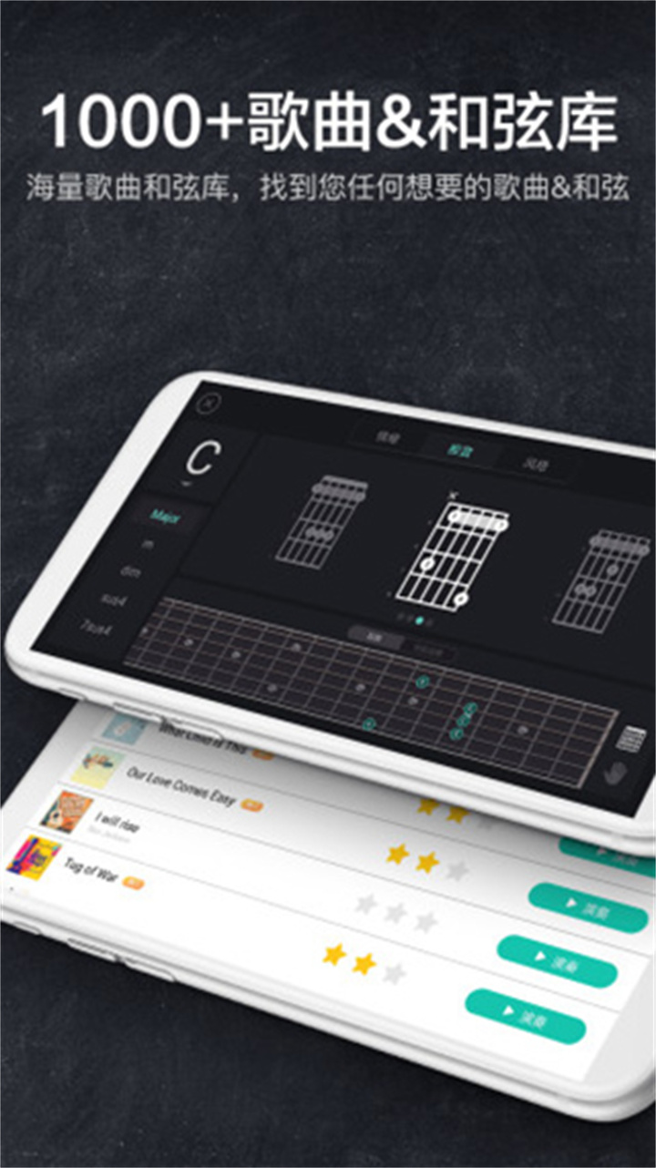 指尖吉他模拟器安卓1